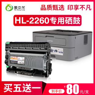 墨中龙适用brother兄弟hl 包邮 2260d硒鼓2560dn打印机墨盒易加粉碳粉盒兄弟2260d粉盒 顺丰