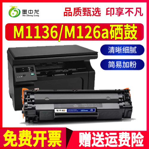 墨中龙惠普/HP硒鼓高清打印