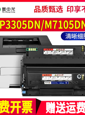 奔图P3305DN硒鼓M7105DN打印机碳粉M7107dn-s粉盒dl413鼓架tl413易加粉墨盒PANTUM P3305墨粉晒鼓