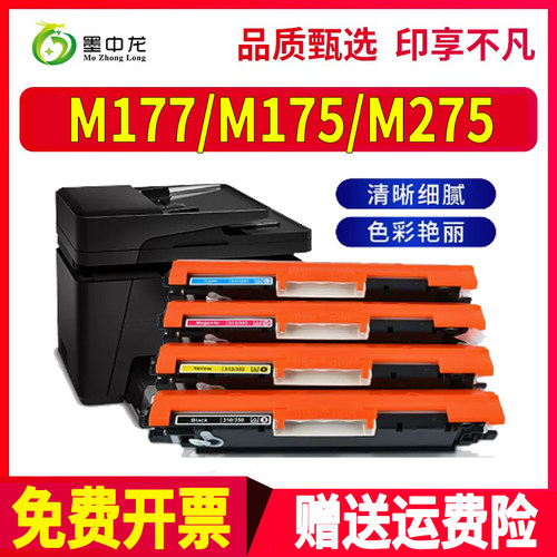 墨中龙惠普/HP粉盒高清打印
