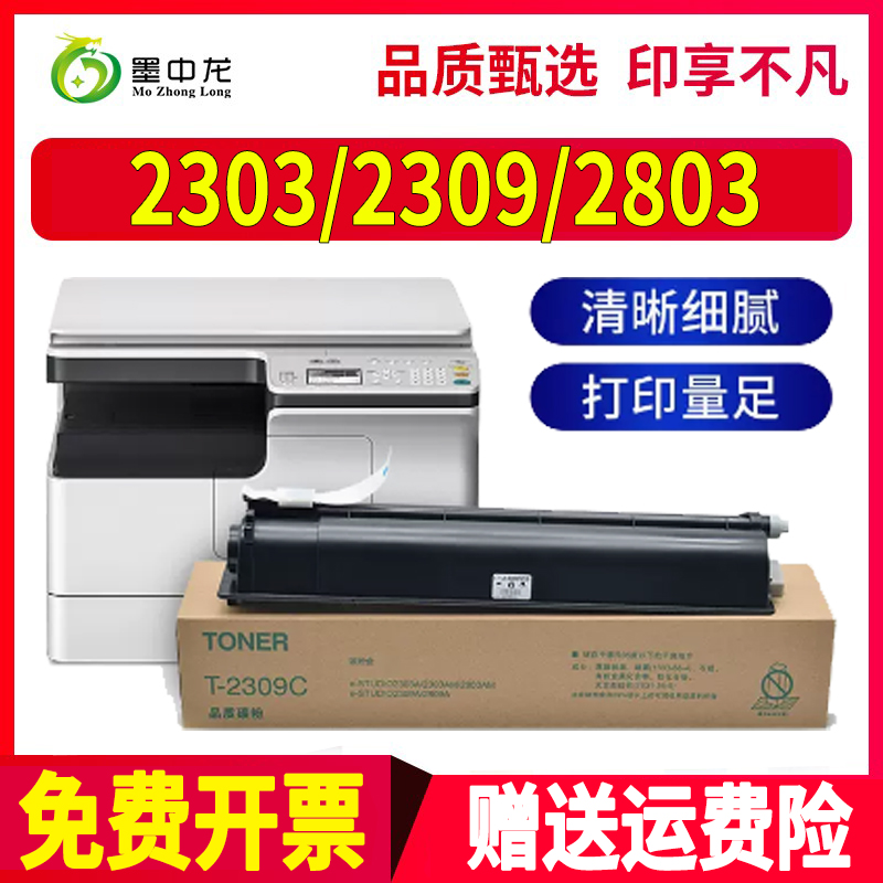 墨中龙东芝粉盒高清打印