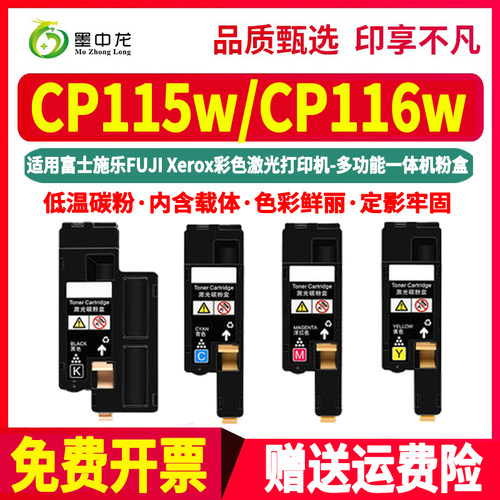 墨中龙富士施乐/Xerox粉盒