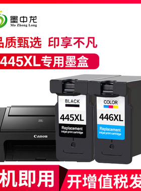 [正品]适用佳能PG445XL黑色CL446彩墨盒 TR4540 MG2440 2540S 2545 2940IP2840MX494TS3140 3340 204 304