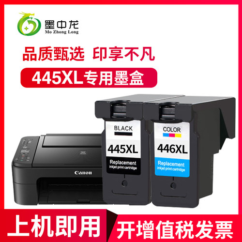 [正品]适用佳能PG445XL黑色CL446彩墨盒 TR4540 MG2440 2540S 2545 2940IP2840MX494TS3140 3340 204 304