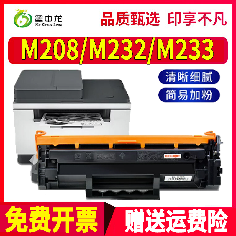 墨中龙惠普/HP硒鼓高清打印