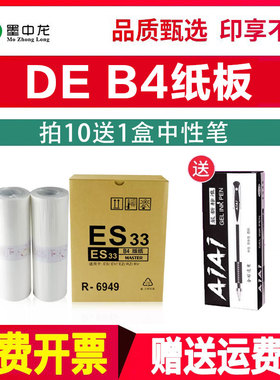 适用于理想速印机 ES2591C EV2560C ES3561C ES2561C EV2590C 2551zl RZ230一体机ES 33C B4版纸蜡纸