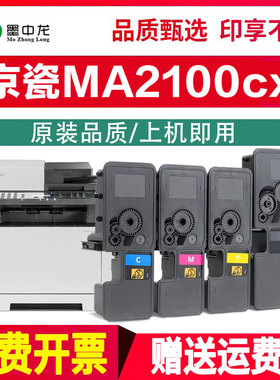 【正品】适用京瓷ECOSYS MA2100cx/cfx PA2100cx/cw彩色打印机TK5433/5463粉盒5473墨粉盒墨盒硒鼓碳粉盒