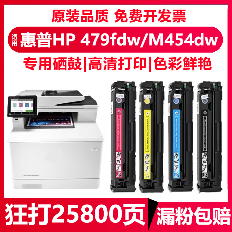 【原装品质】惠普M479fdw硒鼓 M454dw粉盒M479fnw易加粉 HP416A硒鼓 W2040A打印机墨盒