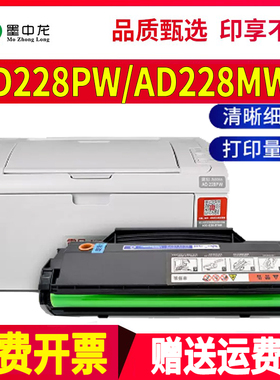 适用震旦AD228pw硒鼓ad228mwc打印机Aurora 228碳粉addt-208墨粉盒ADDT208黑白激光一体机粉盒
