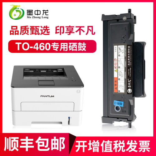 【顺丰包邮】墨中龙适用PANTUM奔图TO-460粉盒易加粉P3060DW M6760D M6760DW M7160DW M6860墨粉盒DO-460硒鼓