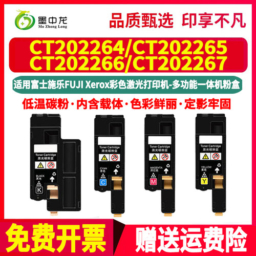 墨中龙富士施乐/Xerox粉盒