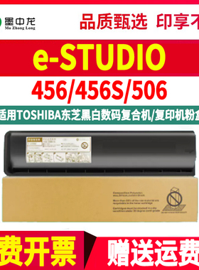 estudio456s墨粉盒T-4590C通用东芝牌e-studio复印机456墨盒506粉盒打印机碳粉硒鼓粉仓黑色磨合磨粉粉合墨鼓