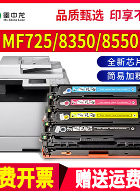 适用佳能MF8380Cdw硒鼓mf725cdn一体机8350粉盒8580墨粉8550碳粉727打印机imageCLASS彩色激光crg418墨盒
