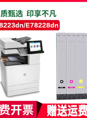 通用惠普E78228dn复印机E78223dn粉盒w9220mc彩色打印机四色墨盒8GS14A碳粉盒15硒鼓粉仓粉合墨鼓hpe墨粉粉筒
