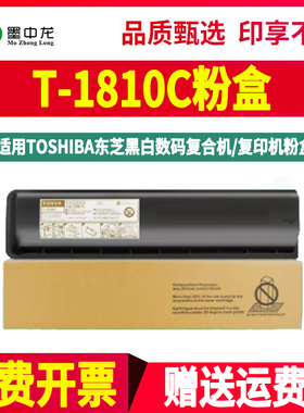 T-1810C复印机墨粉盒toner通用东芝打印机原装粉盒e-STUDIO181墨盒182硒鼓211碳粉仓212墨鼓242磨合粉合粉筒