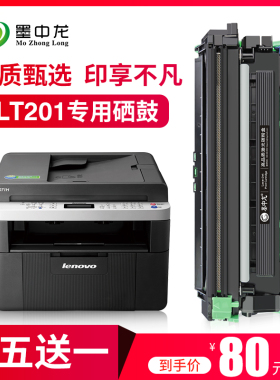 【顺丰包邮】墨中龙适用Lenovo联想lt201粉盒易加粉打印机s1801粉盒f2071h墨盒碳粉lt201硒鼓