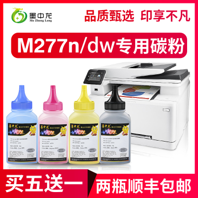 【顺丰包邮】墨中龙适用hp惠普color laserjet pro m277dw硒鼓m277n彩色打印机碳粉cf400a墨粉hp 201a碳粉