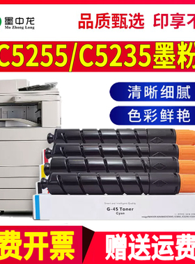 适用佳能c5235粉盒c5255 c5051 c5035 c5250彩色复印机墨盒c5240 c5045碳粉c5230 c5240粉筒墨粉npg45 npg46