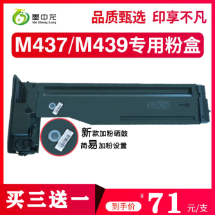 适用惠普M436n粉盒M437dn m1333a M433a da墨盒257A硒鼓cf256a复印机HP439A易加粉墨粉 M439n 升级版