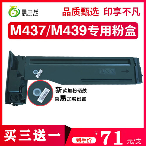 墨中龙惠普1333/437硒鼓粉盒