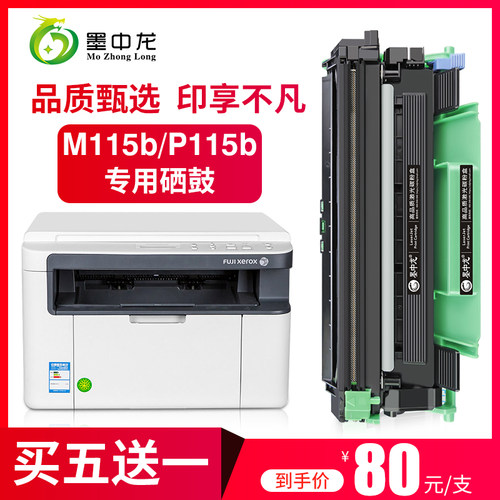 施乐打印机易加粉墨盒顺丰包邮