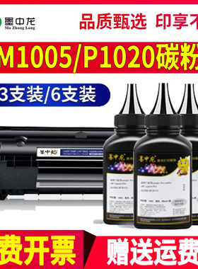 适用惠普m1005碳粉1020plus打印机1022墨粉3055硒鼓m1319复印机1018墨盒Q2612A打印机碳粉hp12a粉盒墨粉