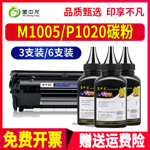 墨中龙惠普/HP碳粉高清打印