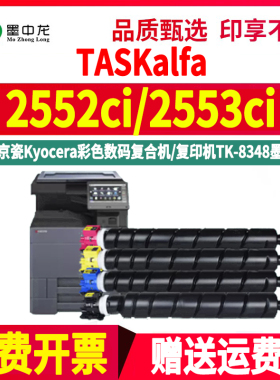 2552ci彩色墨盒tk8348通用kyocera京瓷TASKalfa复印机2553专用打印粉盒碳粉盒墨粉仓硒鼓磨合粉仓粉合ic墨鼓c