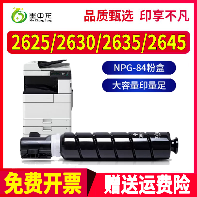 墨中龙佳能/CANON粉盒