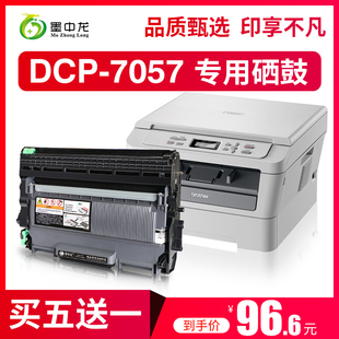 墨中龙适用brother兄弟dcp 包邮 7057硒鼓dcp7057打印机易加粉墨盒碳粉兄弟dcp7057粉盒 顺丰