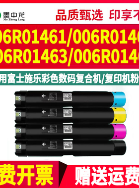 006R01461彩色墨粉筒01464粉盒01463墨盒01462通用富士施乐WorkCentre打印机c7120硒鼓7125耗材7220墨鼓7225