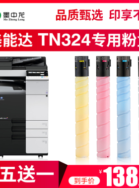 【顺丰包邮】墨中龙适用柯尼卡美能达TN324碳粉bizhub C258 C308 C368 彩色复印机粉盒C454e 554e墨粉粉筒