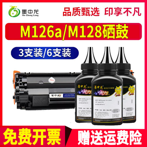 墨中龙惠普/HP碳粉高清打印