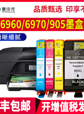 适用惠普6960墨盒HP OfficeJet Pro 6970喷墨打印机墨水HP 6950彩色一体机墨水盒hp 905XL黑色彩色墨水