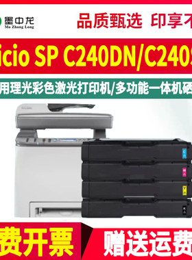SPC240DN黑彩硒鼓406048通用理光Aficio彩色打印机SP C240SF粉盒406046复印墨盒替换晒鼓碳粉墨粉盒s墨鼓磨合
