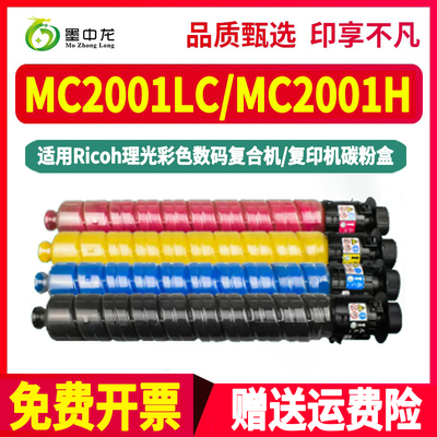 墨中龙理光/Ricoh粉盒