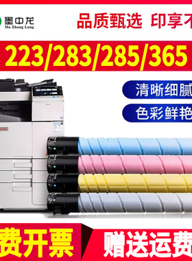适用震旦ADC285碳粉ADC365墨粉ADC366 ADC286 ADC283 ADC223彩色数码复合机粉盒ADT-233墨盒ADT365墨粉盒