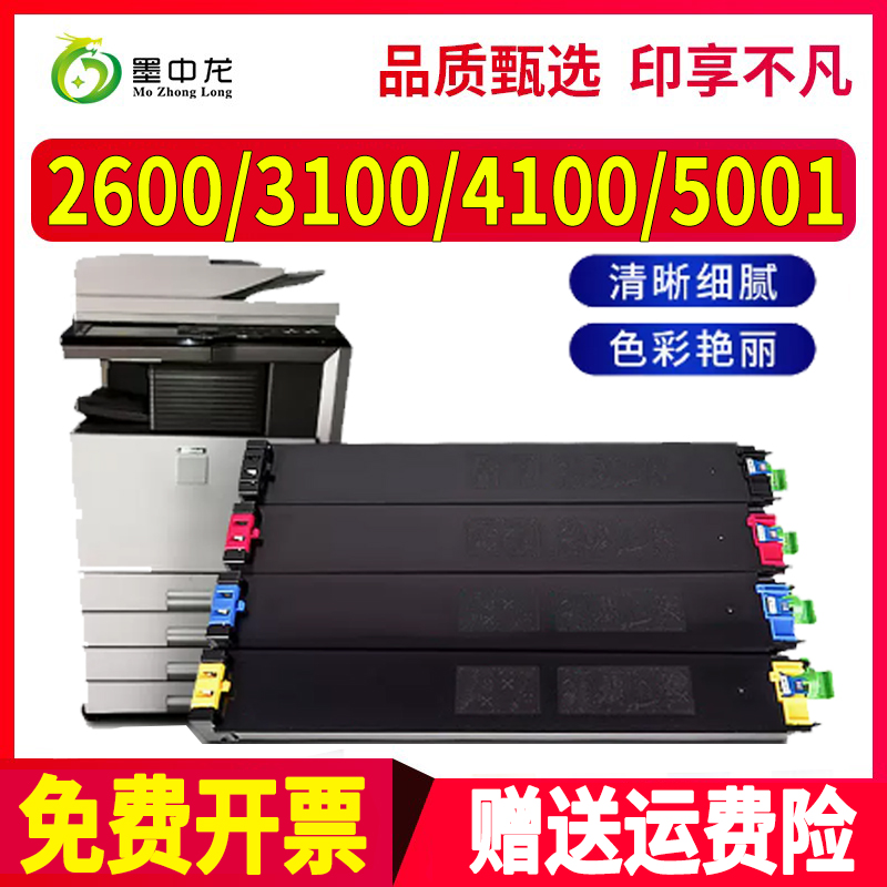 适用夏普MX-2600N粉盒3100墨盒4100彩色打印机SHARP MX5000墨粉4101N 5001N 2301数码复合机碳粉MX-31CR-封面