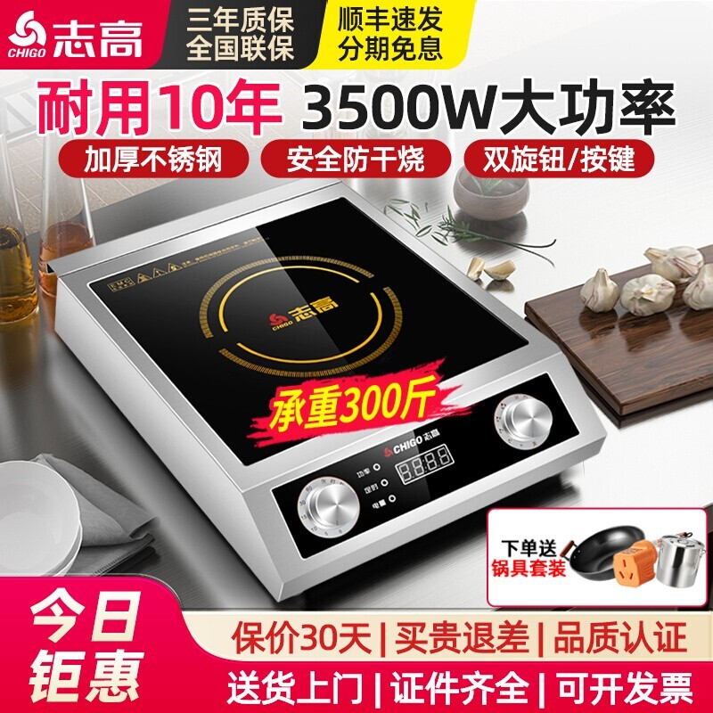 志高商用电磁炉3500W平面大功率