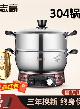志高电煮锅电锅多功能家用304蒸