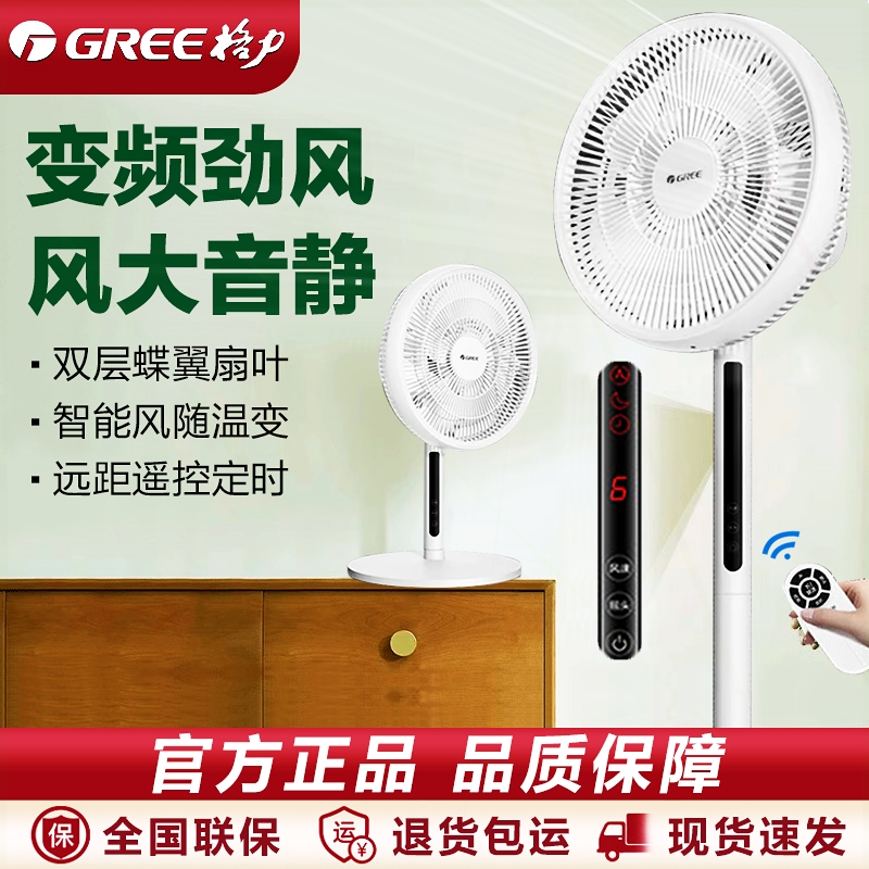 格力变频电风扇落地扇家用新款立风量七叶扇正品式遥控静音智能大