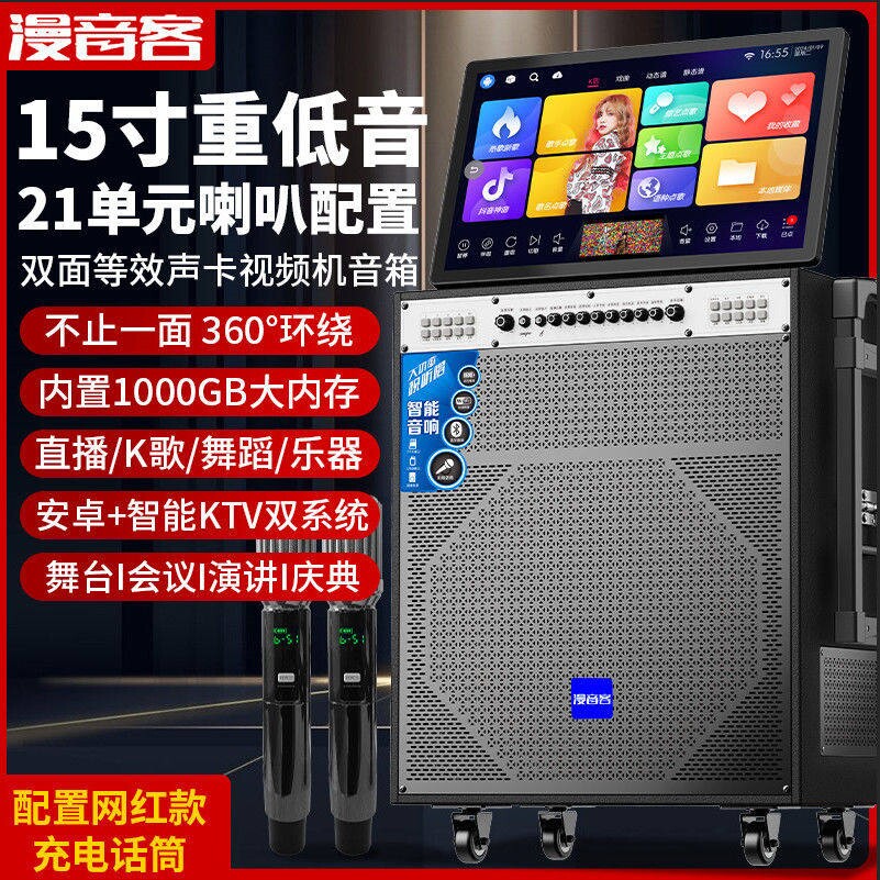 户外K歌音响带显示15寸点歌一体