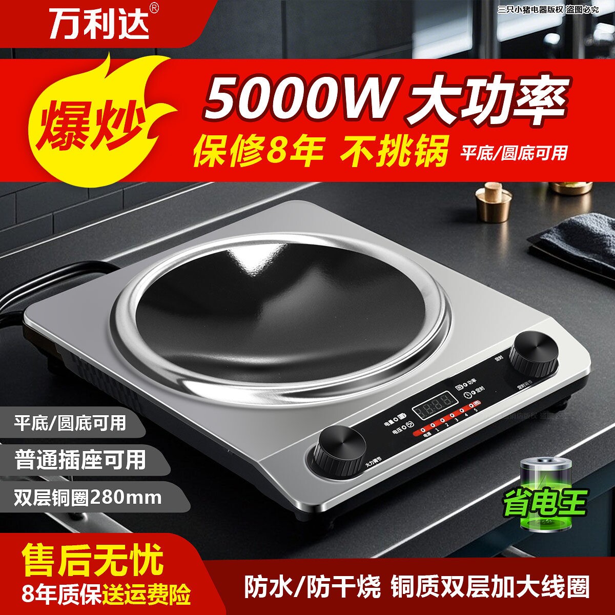 万利达凹面电磁炉家用5000W大功