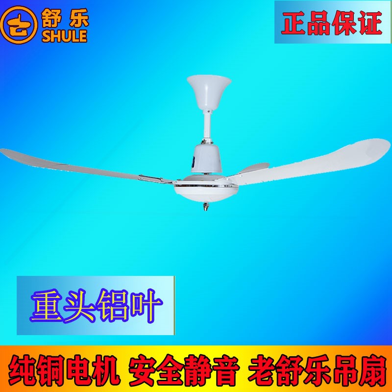 舒乐吊扇重头铝叶吊扇家用客厅FD