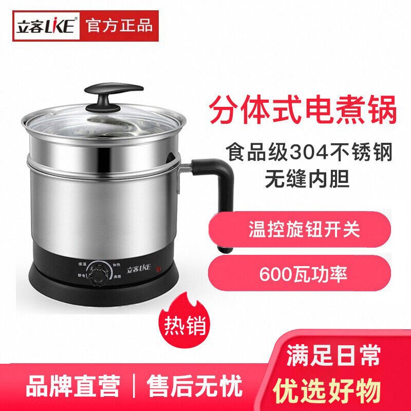 立客1.2升电煮锅304不锈钢电火锅
