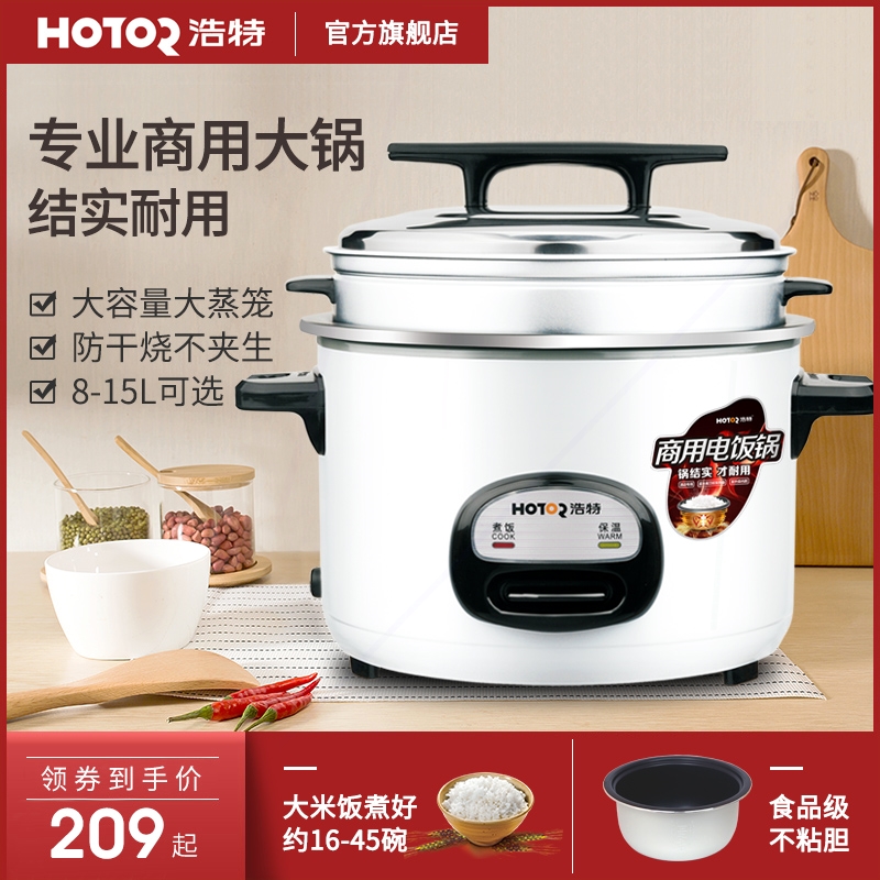 笼电饭煲浩特正品食堂酒店饭店大容量商用电饭锅8-10-12-15L带蒸
