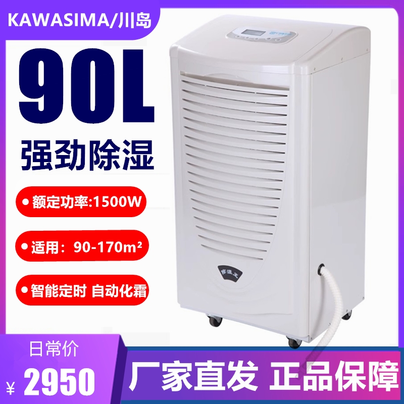 川岛除湿机DH-890C/8138C/858D工