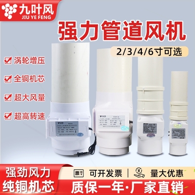 九叶风110pvc静音强力管道抽风机
