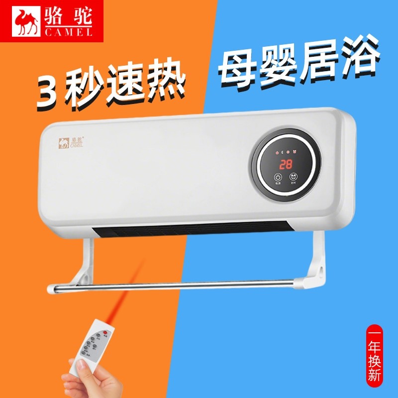 骆驼壁挂暖风机家用电暖器挂壁式浴室防水速热遥控定时两用取暖器