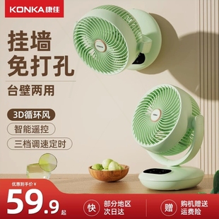 康佳空气循环扇家用电扇墙壁挂厕风扇所厨房宿舍静音办公桌面台式